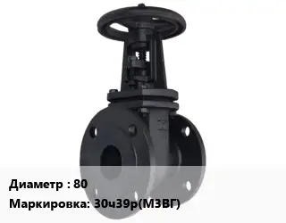Задвижка чугунная 80 30ч39р(М3ВГ)